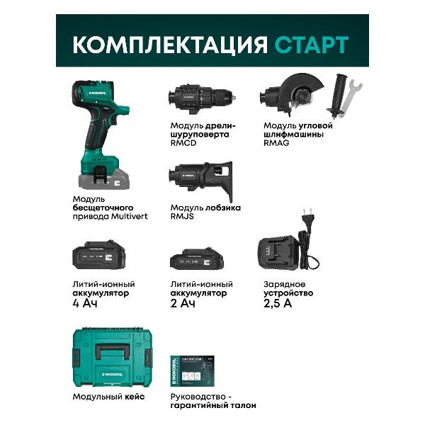 Набор электроинструмента Rokodil Multivert Start