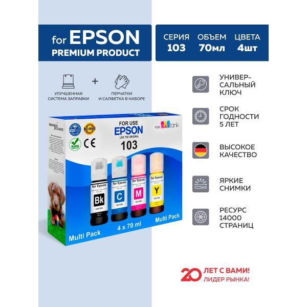 Чернила для принтера и МФУ Revcol DOGS-уп-103KL