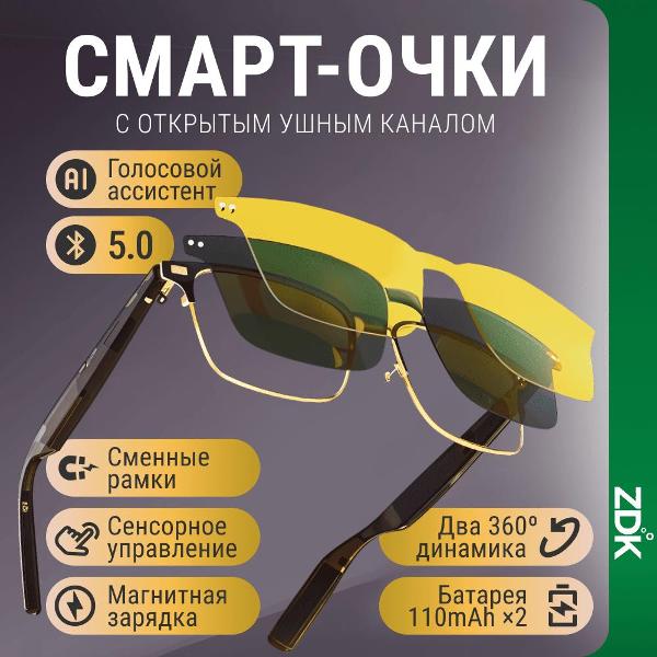 Аудиоочки ZDK Openear ASA-101