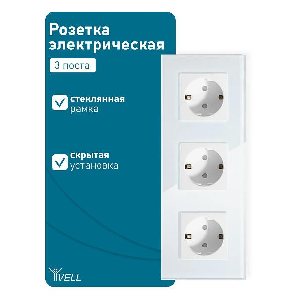 Розетка Vell WH3P-EU, электрическая, 3 поста, стеклянная рамка, белая