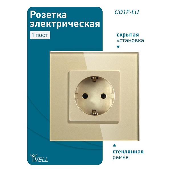 Розетка Vell GD1P-EU, электрическая, 1 пост, стеклянная рамка, золотистая