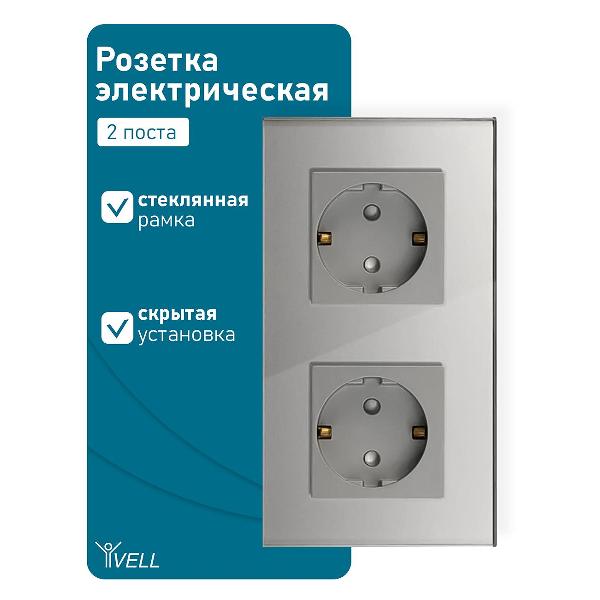 Розетка Vell GY2P-EU, электрическая, 2 поста, стеклянная рамка, серая