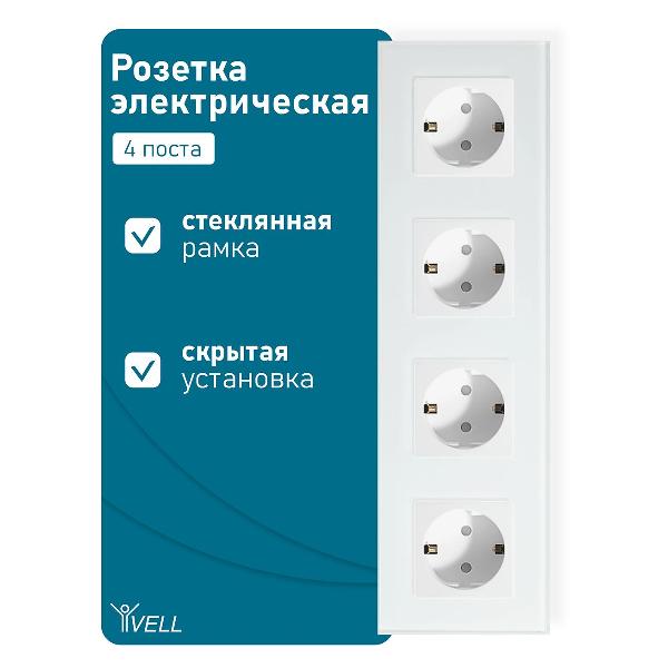 Розетка Vell WH4P-EU, электрическая, 4 поста, стеклянная рамка, белая
