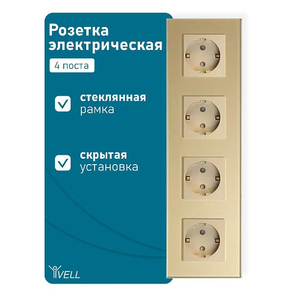 Розетка Vell GD4P-EU, электрическая, 4 поста, стеклянная рамка, золотистая