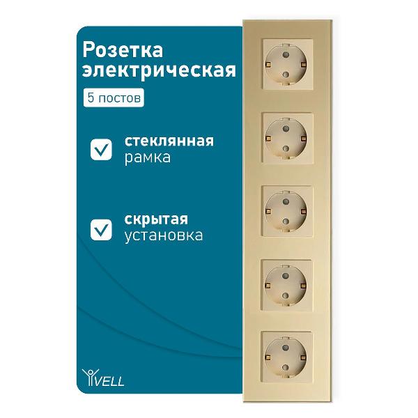 Розетка Vell GD5P-EU, электрическая, 5 постов, стеклянная рамка, золотистая