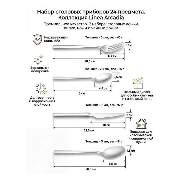 Набор столовых приборов 24 пр. REGENT inox Arcadia