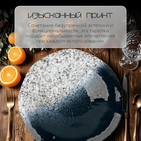Тарелка столовая HOMIUM Ocean D25 см