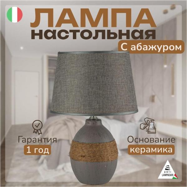 Светильник настольный Arti Lampadari Gaeta E 4.1.T1 GY