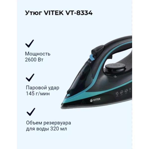 Утюг Vitek VT-8334 (MC)