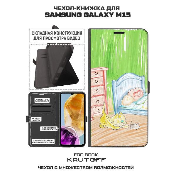 Чехол Krutoff Samsung Galaxy M15 Кошки-мышки