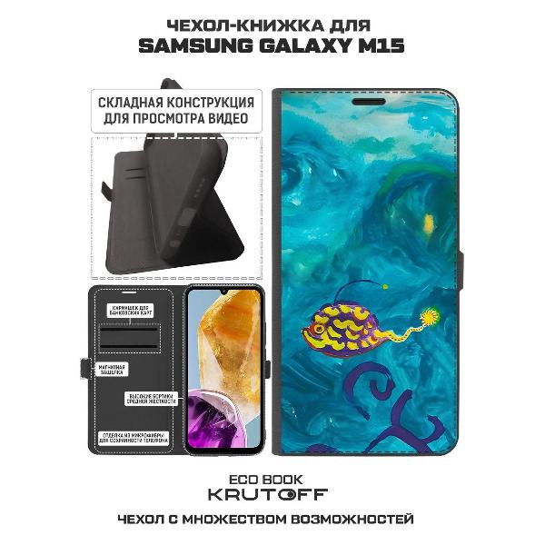 Чехол Krutoff Samsung Galaxy M15 Удильщик