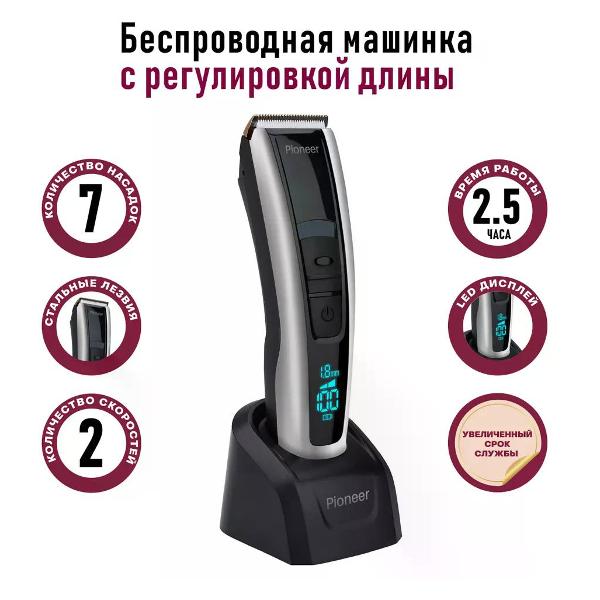 Машинка для стрижки волос Pioneer HC06R