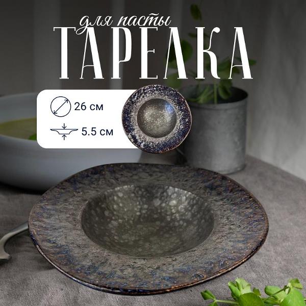 Тарелка столовая HOMIUM Bronze D26 см