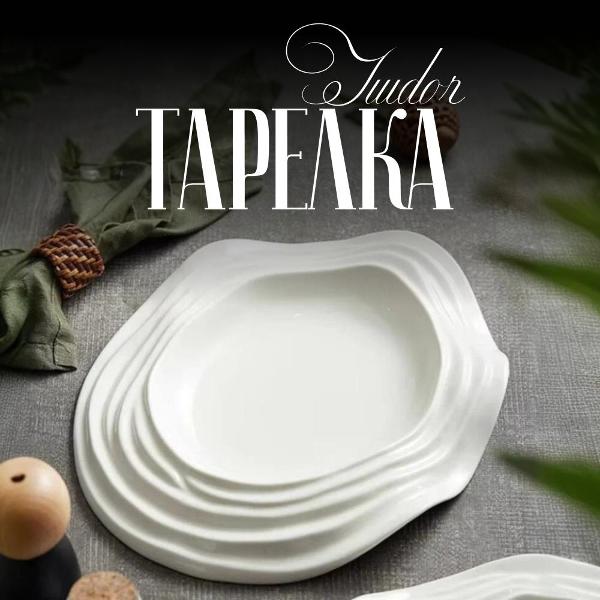 Тарелка столовая HOMIUM Tudor D25 см десертная из керамики