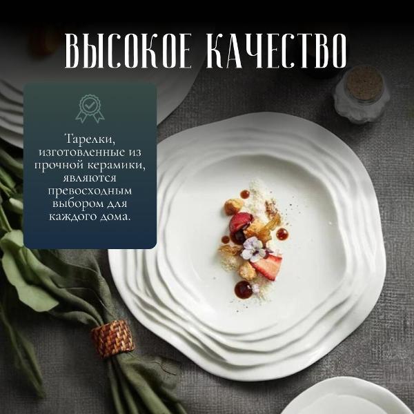 Тарелка столовая HOMIUM Tudor D25 см десертная из керамики