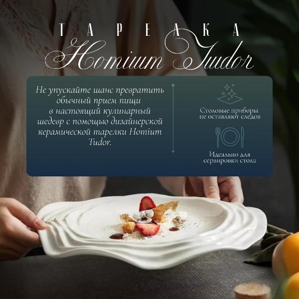 Тарелка столовая HOMIUM Tudor D25 см десертная из керамики