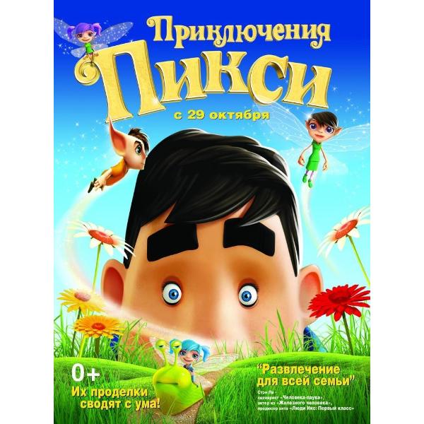 Диск DVD ND Play Приключения Пикси