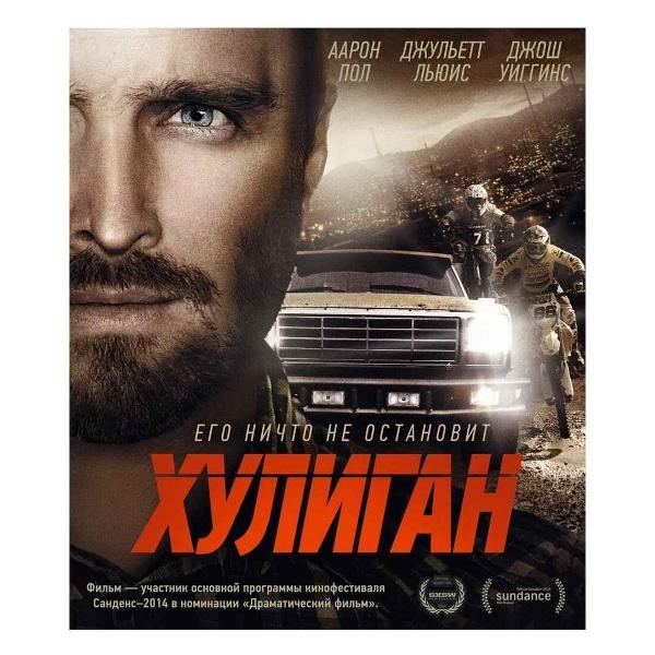 DVD видеодиск ND Play Хулиган