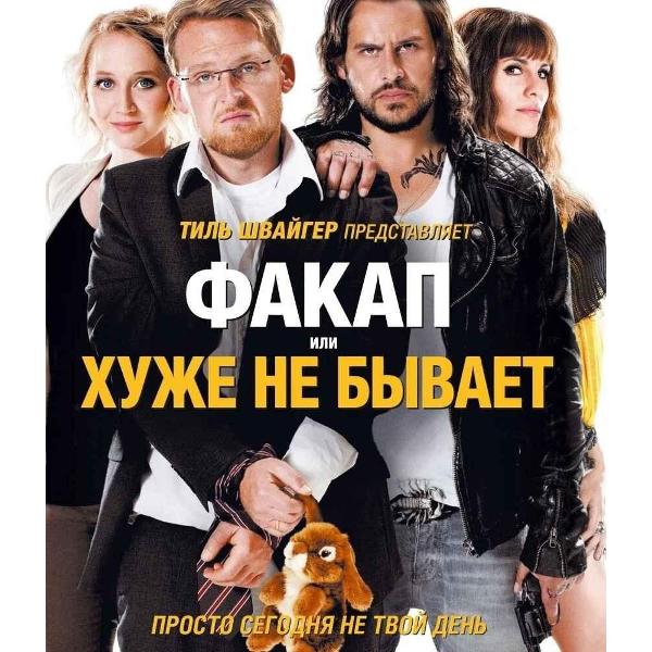 DVD видеодиск ND Play Факап, или Хуже не бывает