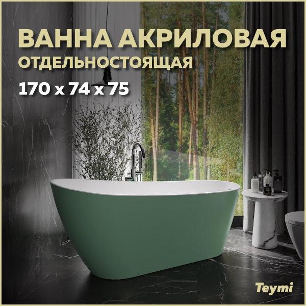 Ванна акриловая Teymi Solli T130107