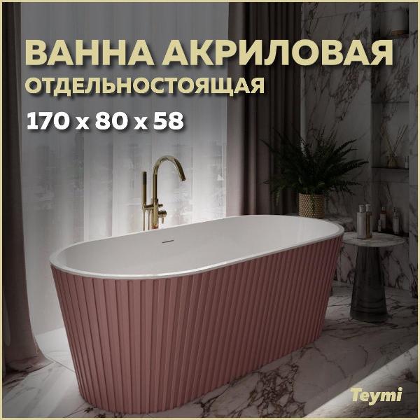 Ванна акриловая Teymi Kati T130112