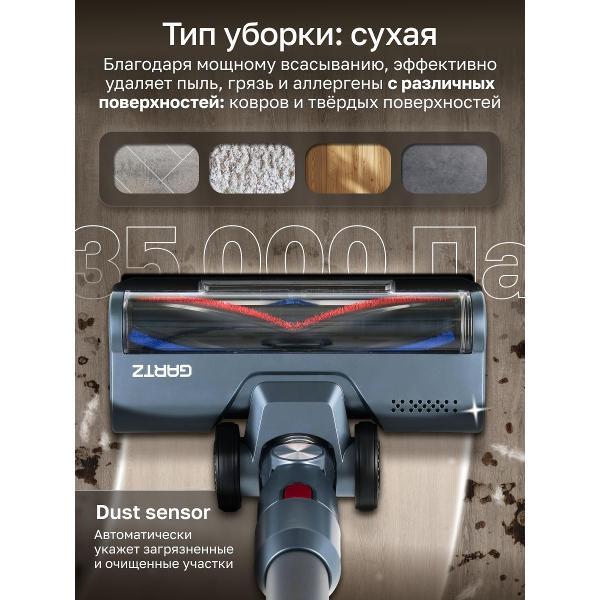 Пылесос вертикальный GARTZ VVO320D