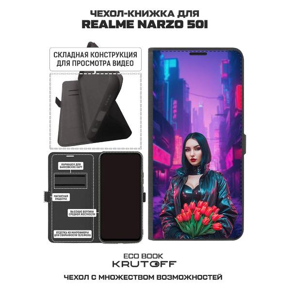 Чехол Krutoff Eco Book для Realme Narzo 50i Киберпанк-весна