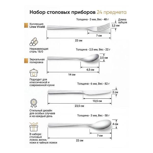 Набор столовых приборов 24 пр. REGENT inox Vivaldi