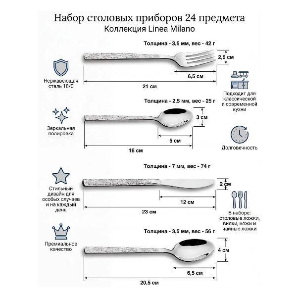 Набор столовых приборов 24 пр. REGENT inox Milano
