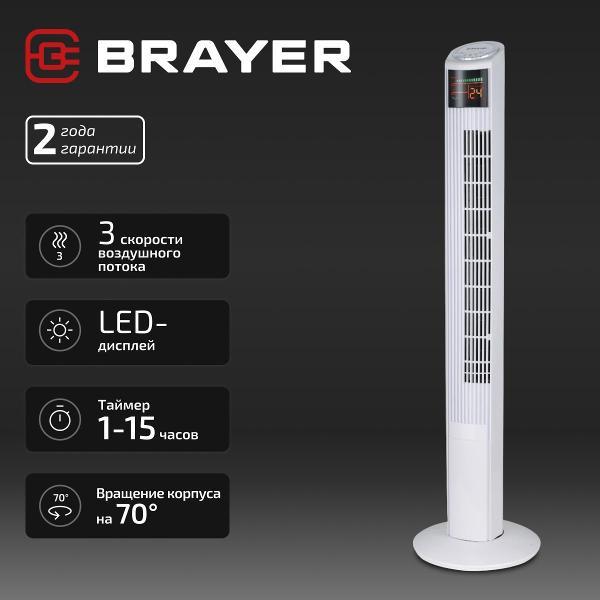 Вентилятор колонный Brayer BR4984