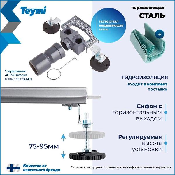 Душевой лоток, трап Teymi Lori T90386