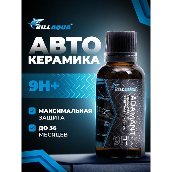 Керамическое покрытие для автомобиля Killaqua ADMN30