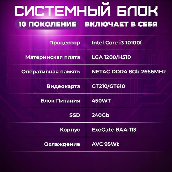 Системный блок Treidcomputers Office10100-F1