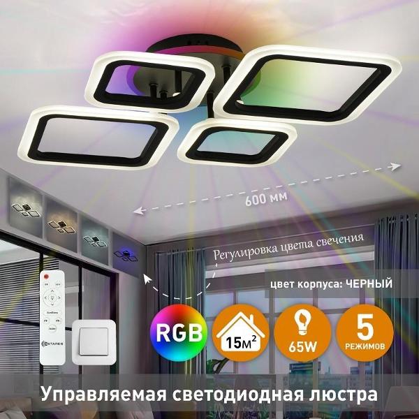 Люстра Estares OVAL RGB 65W-черный