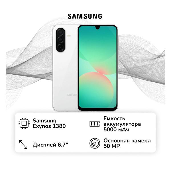 Смартфон Samsung Galaxy A26 6/128GB белый