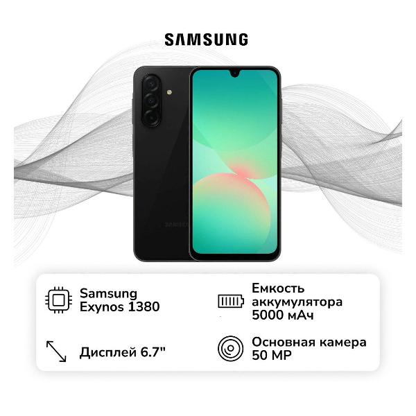 Смартфон Samsung Galaxy A26 6/128GB черный