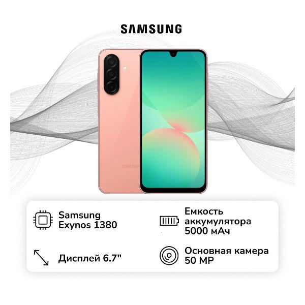 Смартфон Samsung Galaxy A26 8/256GB персиковый