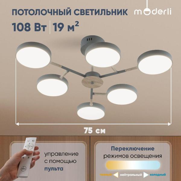Светильник Moderli V10955-CL