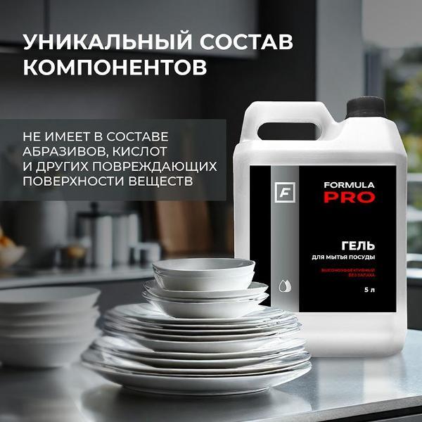 Средство для мытья посуды F FORMULA FL5000PR042DGС