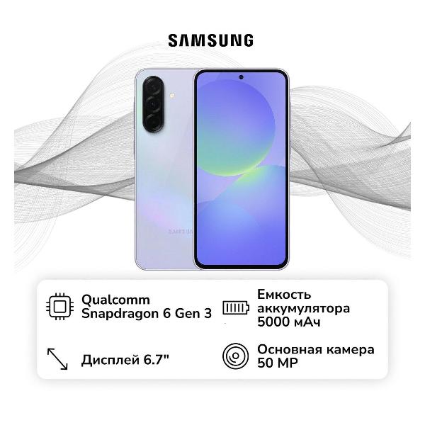 Смартфон Samsung Galaxy A36 8/256GB Lavender