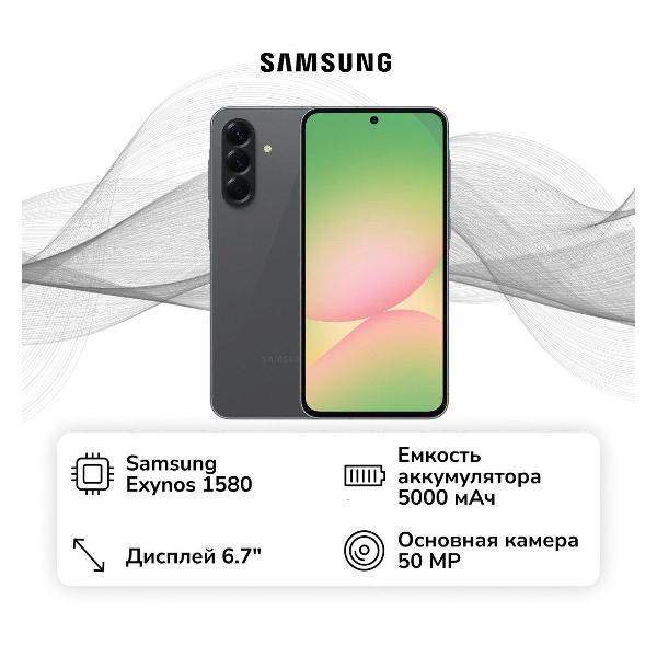 Смартфон Samsung Galaxy A56 12/256GB графитовый