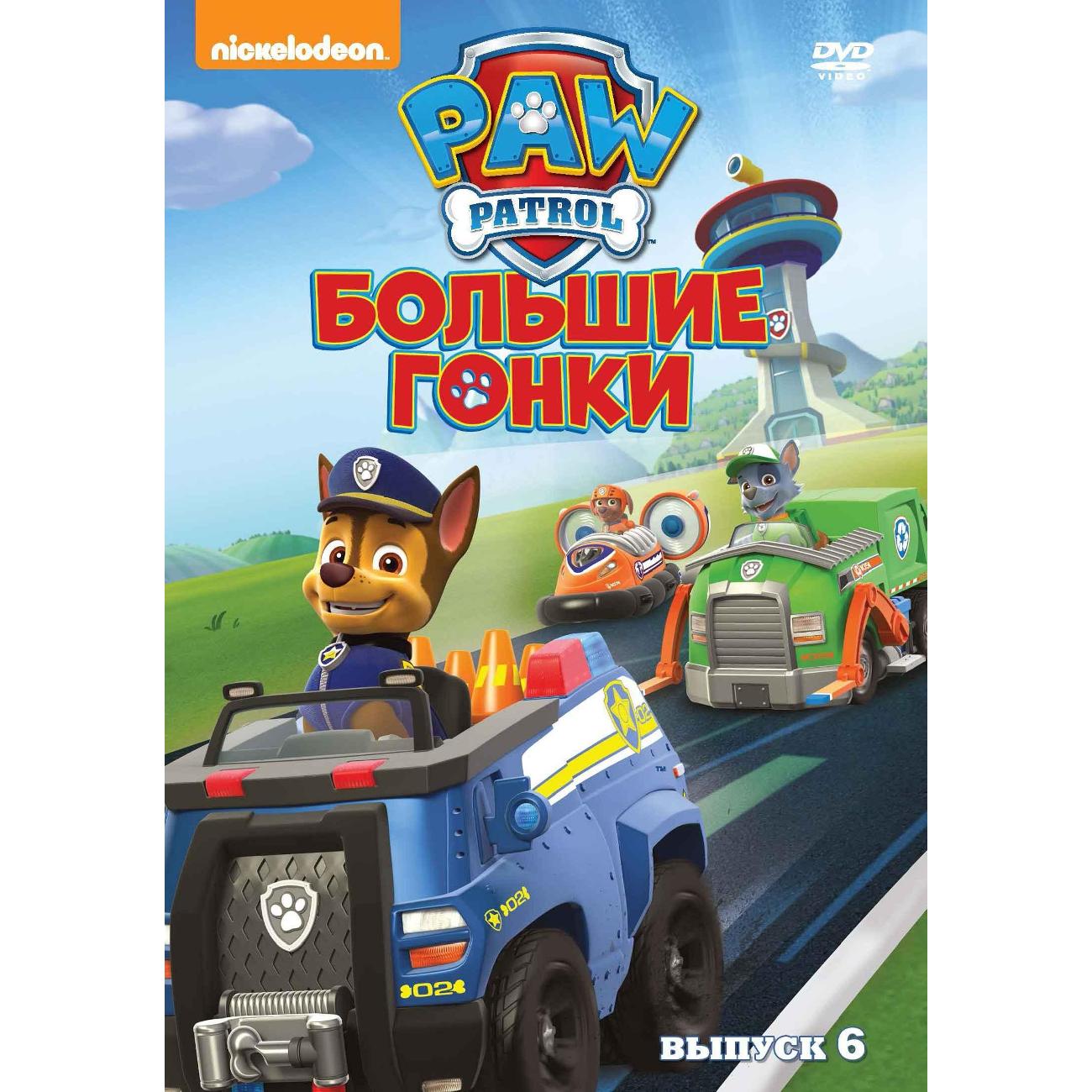 DVD видеодиск ND Play Щенячий патруль. Сезон 1. Выпуск 6.