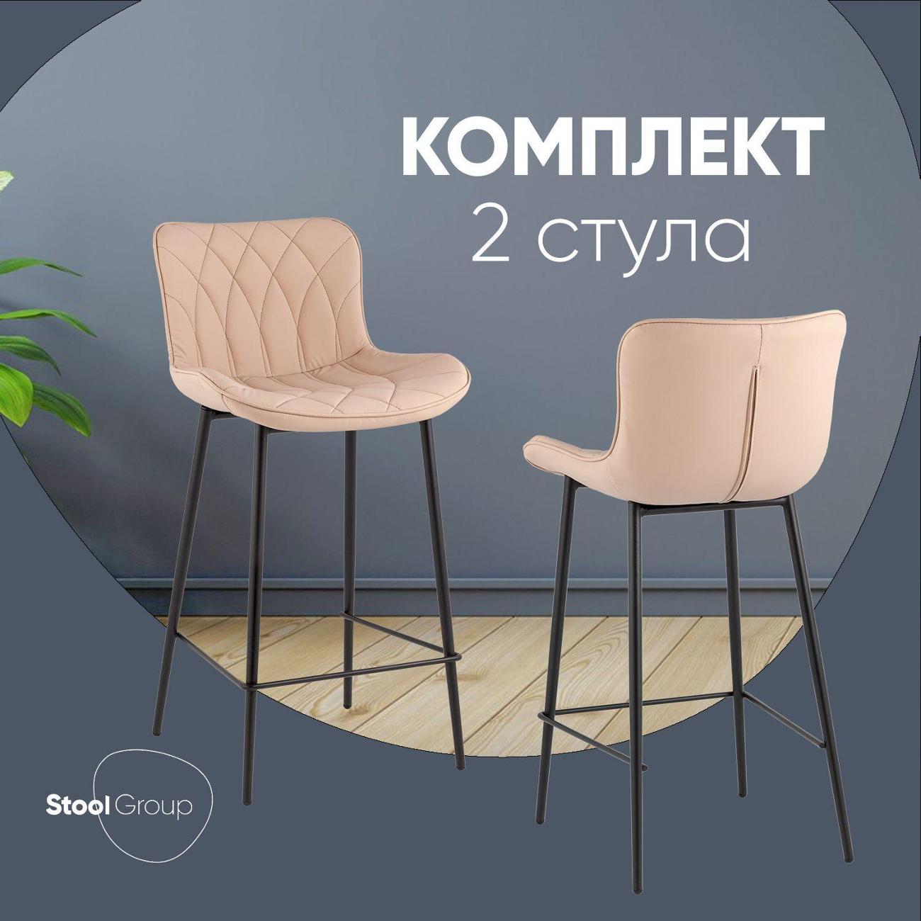 Стул барный Stool Group Vault, экокожа, бежевый (комплект 2шт)