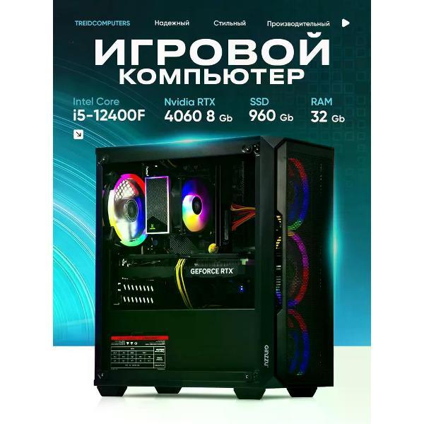 Системный блок игровой Treidcomputers Game12400-i7