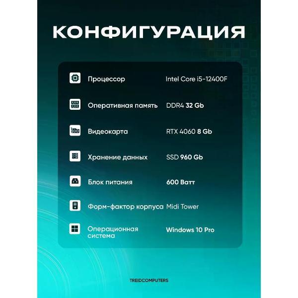 Системный блок игровой Treidcomputers Game12400-i7