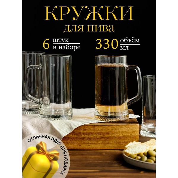 Набор бокалов для пива Arcoroc Dresden (H5333)