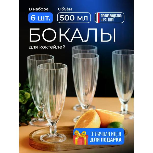 Бокалы для коктейлей Arcoroc Quadro (N6653)