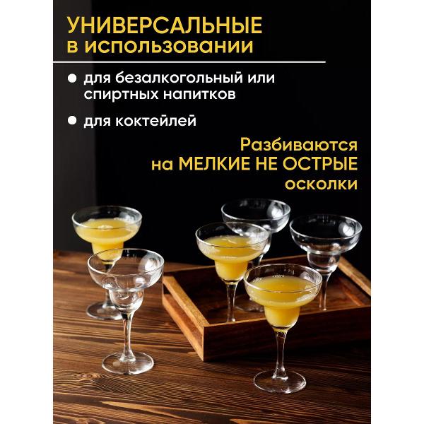 Бокалы для маргариты Arcoroc Mar (79923)