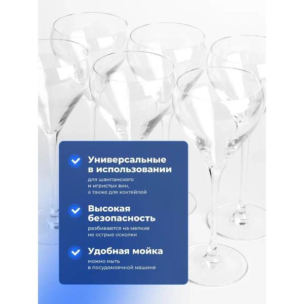 Бокалы для шампанского Arcoroc Brio (L8941)