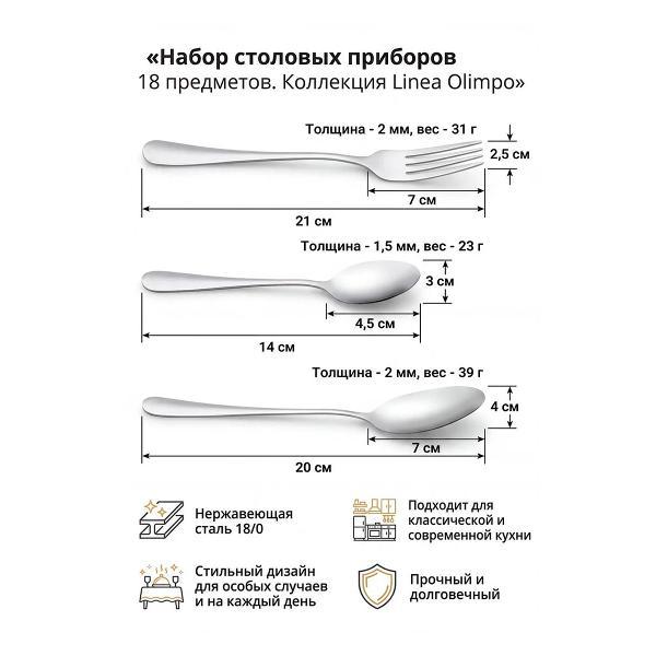Набор столовых приборов 18 пр. REGENT inox Olimpo